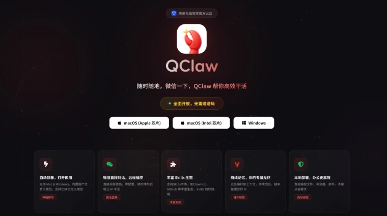 텐센트 QClaw