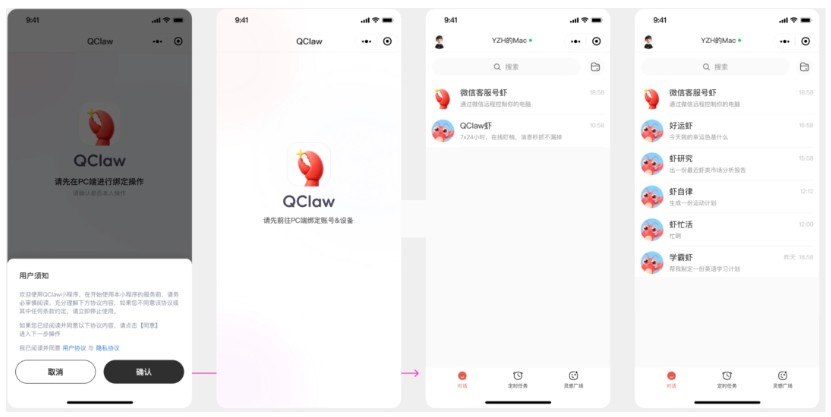 QClaw 미니프로그램